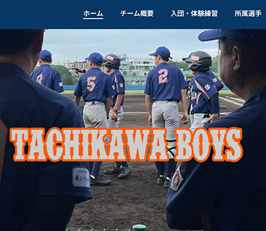 立川ボーイズ