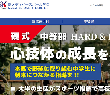 関メディベースボール学院  中等部