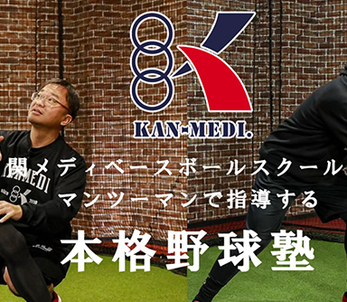 和歌山-スクール